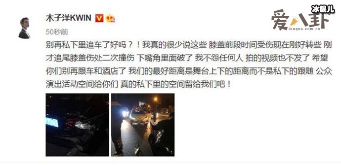 木子洋被私生追车导致车祸
