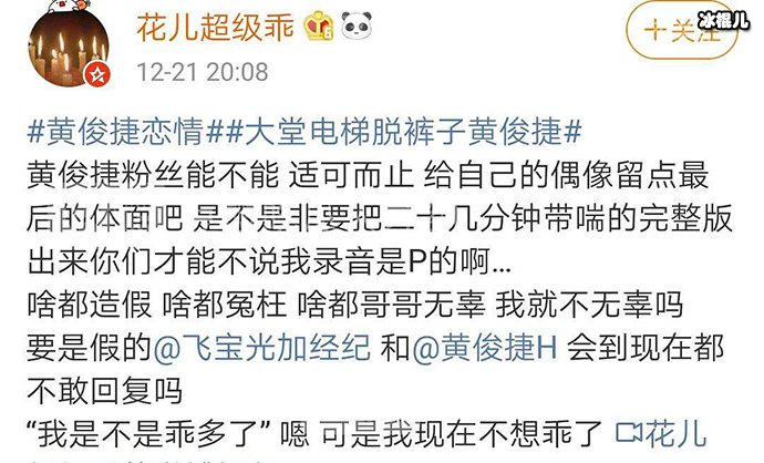 黄俊捷出什么事了