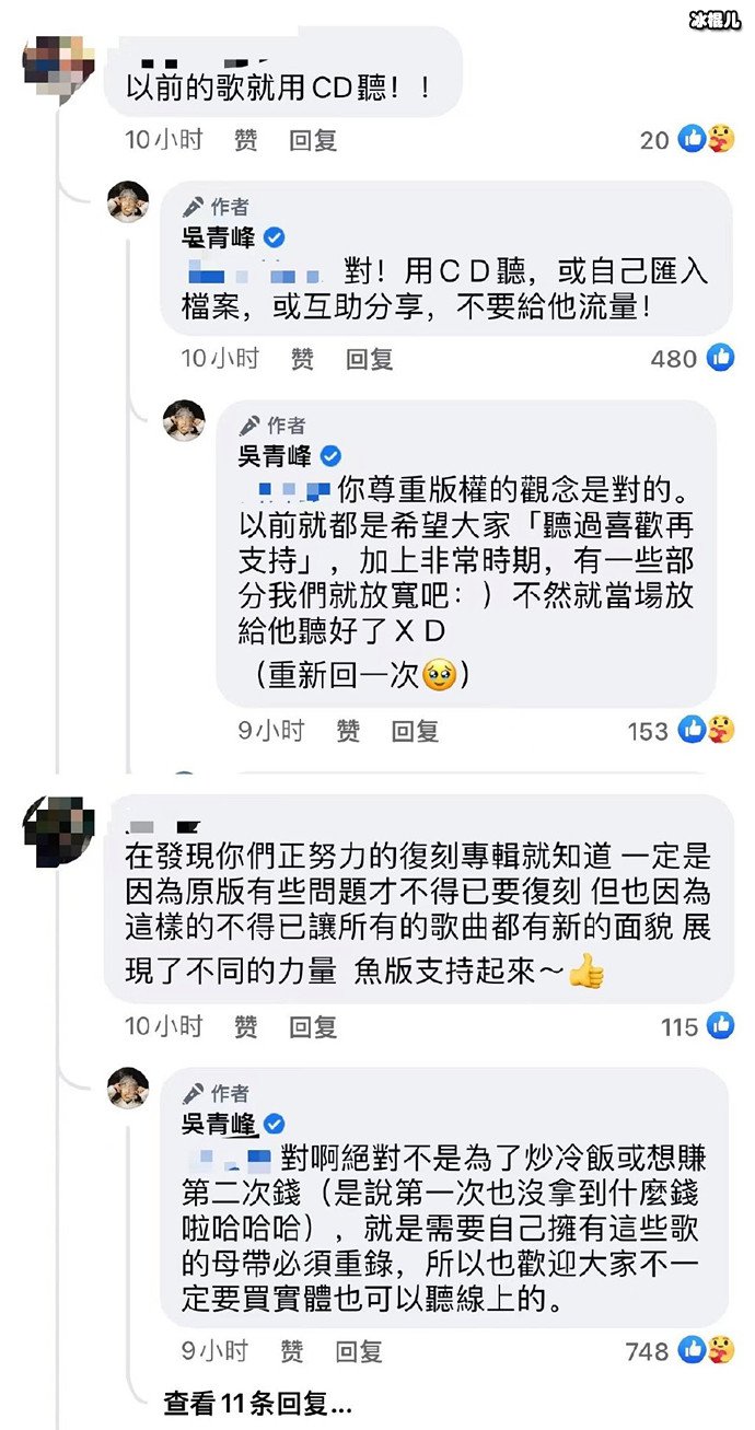 吴青峰评论区