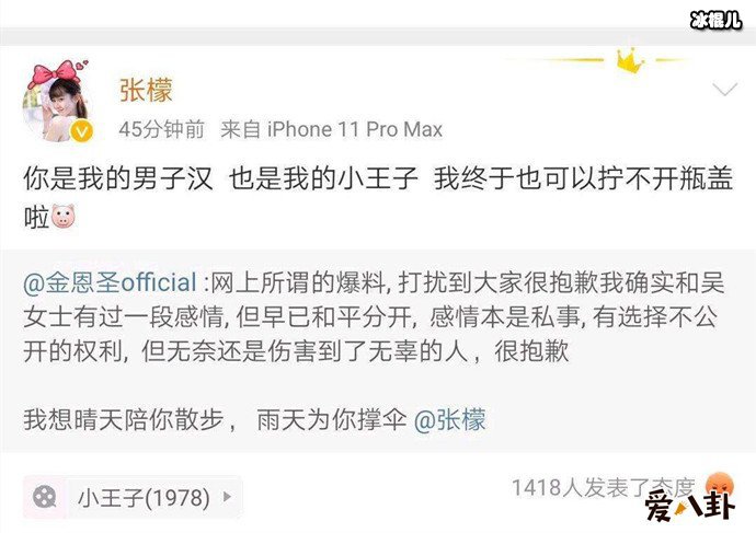 张檬金圣恩微博公开恋情