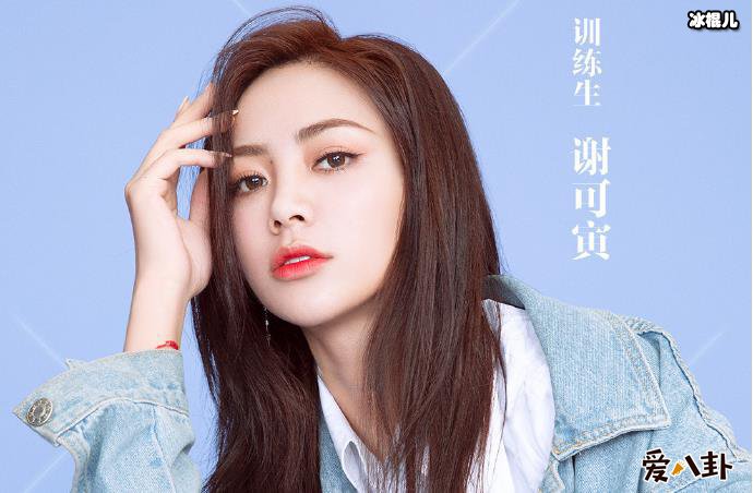 谢可寅个人资料