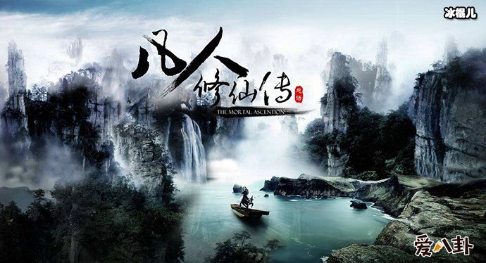 《凡人修仙传》什么时候上映