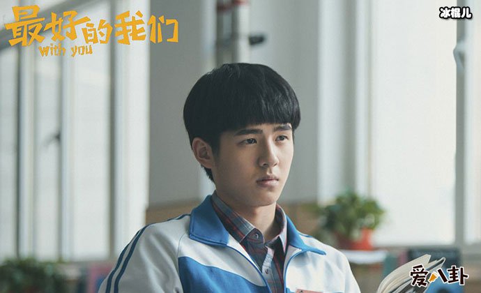 最好的我们刘昊然