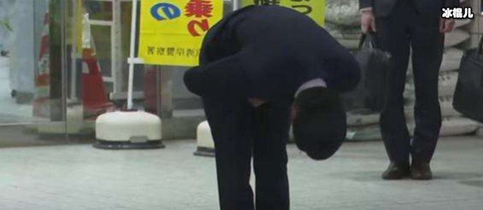 伊藤健太郎道歉鞠躬