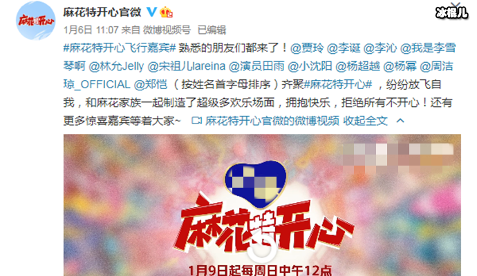 麻花特开心飞行嘉宾