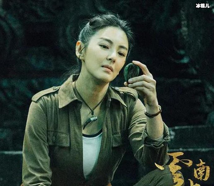 张雨绮云南虫谷剧照