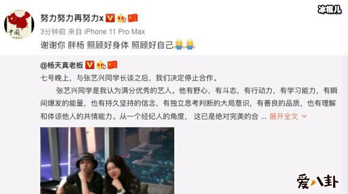 张艺兴转发杨天真博文