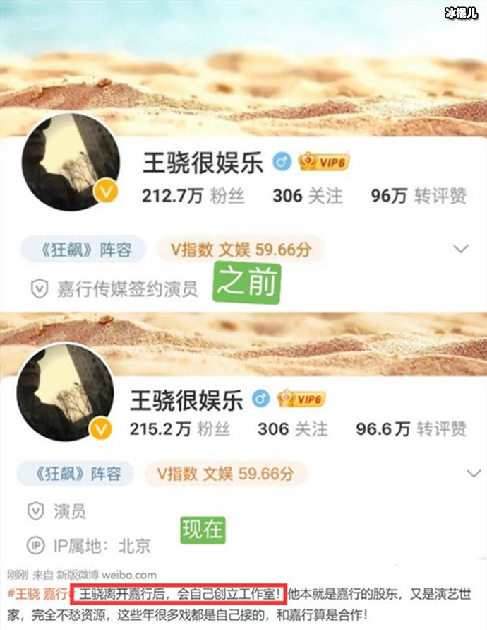 王骁疑似离嘉行传媒