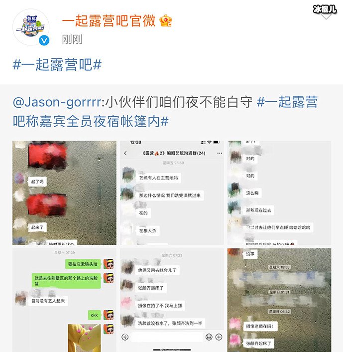 一起露营吧总导演晒聊天记录