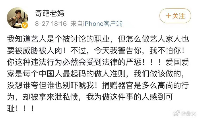 张妈妈发博怒斥黑粉