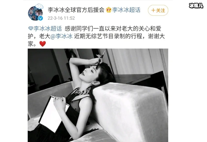 李冰冰方否认录制浪姐3