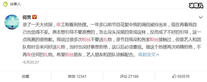 何炅回应收粉丝应援礼