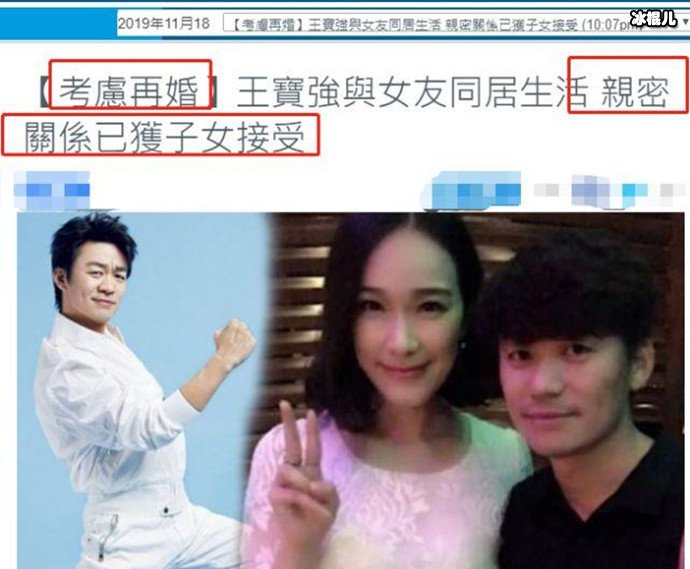 王宝强和女友冯清的恋爱进展