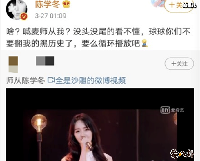 陈学冬转发青春有你秦牛正威片段