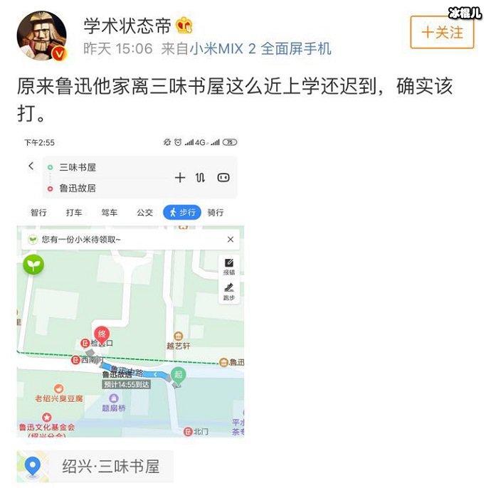 鲁迅家离三味书屋这么近还迟到被质疑