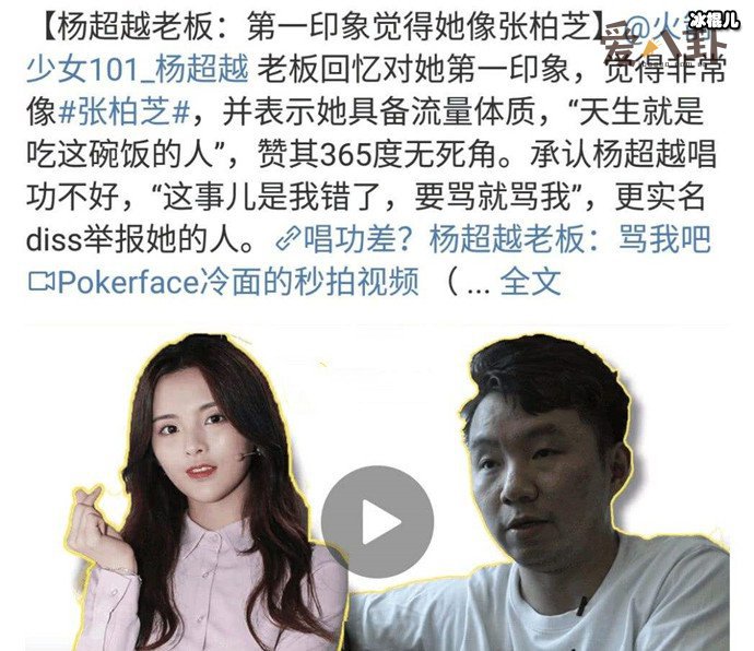 杨超越老板为什么这么捧杨超越