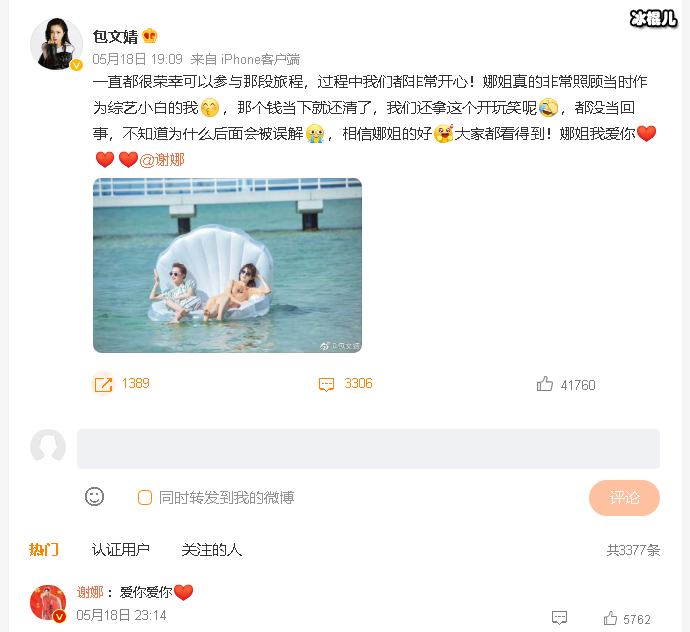 包文婧回应谢娜三万梗