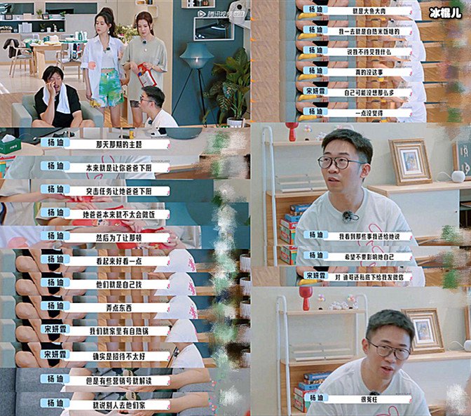 杨迪澄清宋妍菲自热锅事件