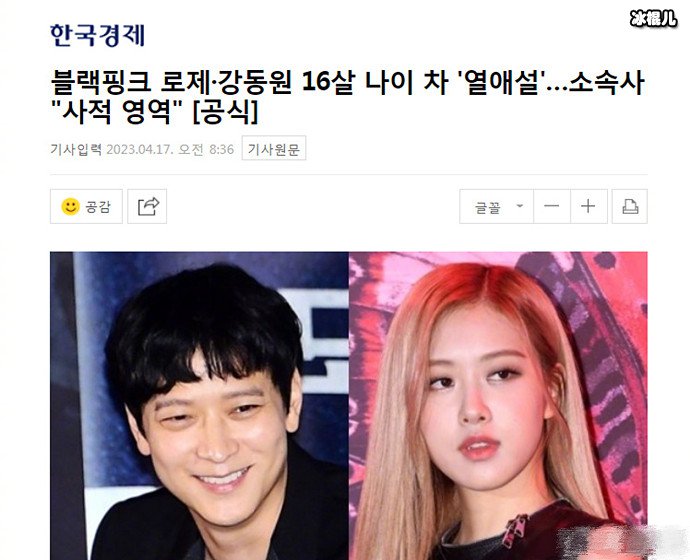 朴彩英姜栋元方回应恋爱传闻