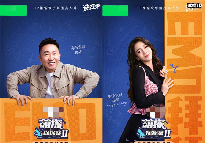 萌探家族成员杨迪与杨颖