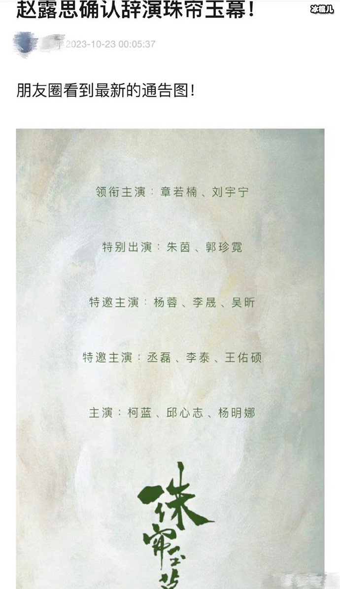 曝赵露思辞演珠帘玉幕