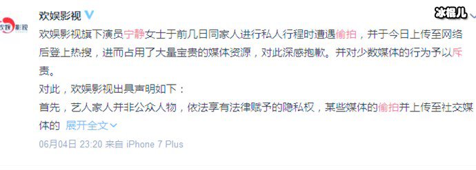 宁静方斥非法偷拍