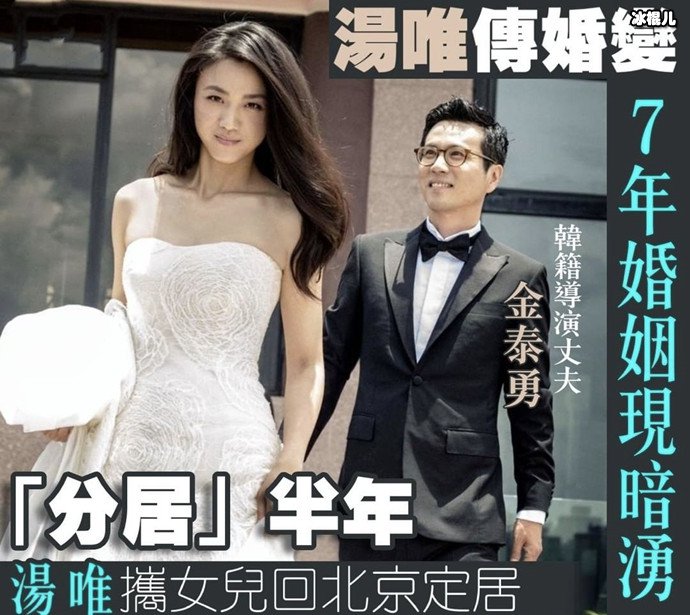 汤唯被曝婚变经纪公司澄清