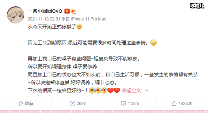 一条小团团停播原因