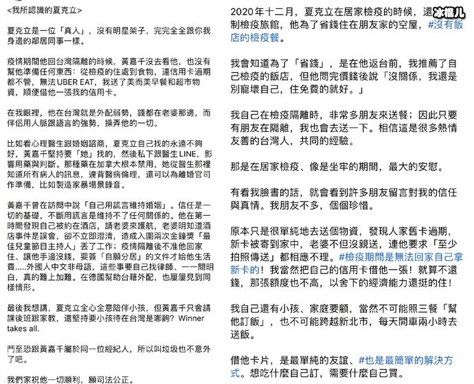 夏立克友人发文维护夏立克