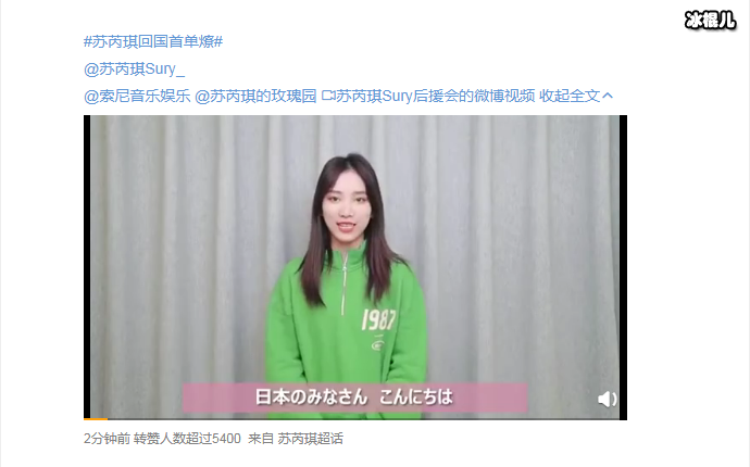 苏芮琪将在日本出道