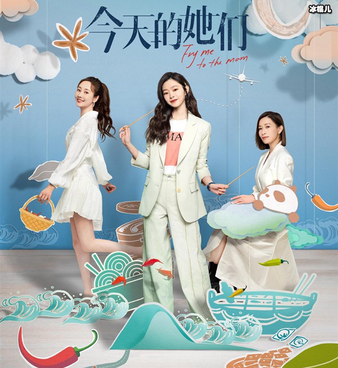 今天的她们剧情简介