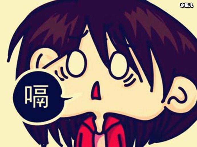 网络用语嗝是什么意思照片