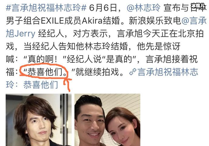 言承旭祝福林志玲