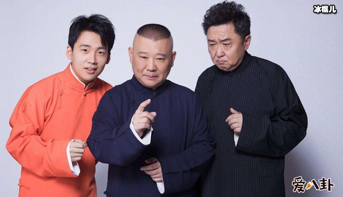 德云社郭德纲郭麒麟于谦