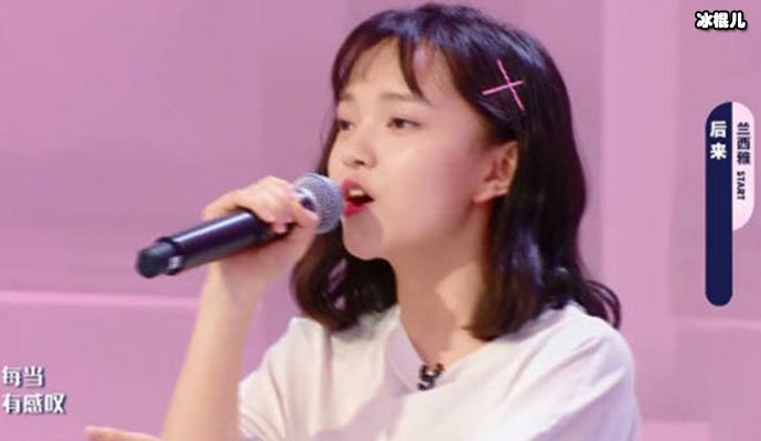 明日之子3兰西雅