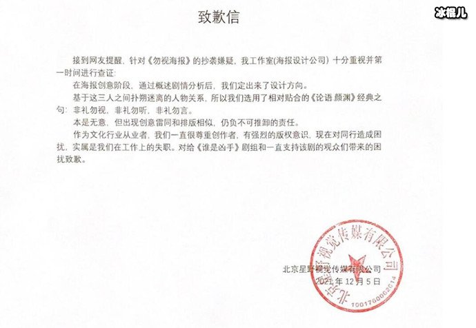 谁是凶手剧组发文道歉