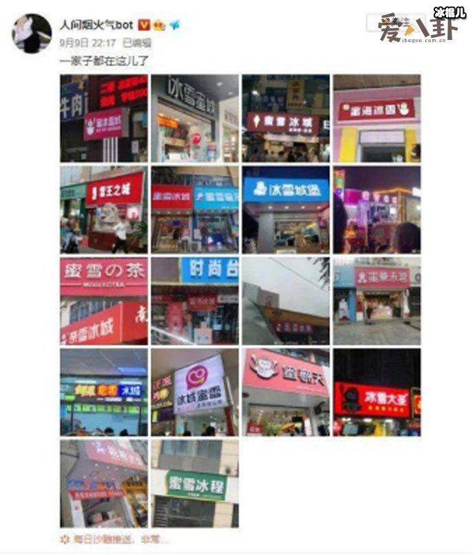 蜜雪冰城一家子