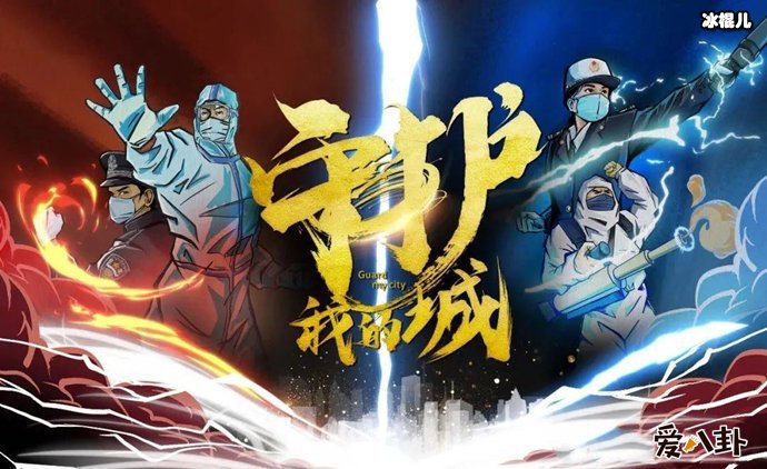 抗疫电视剧《在一起》