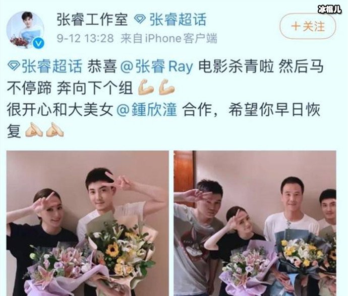 阿娇张睿杀青照合影