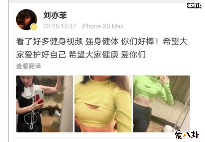 刘亦菲微博晒出健身照