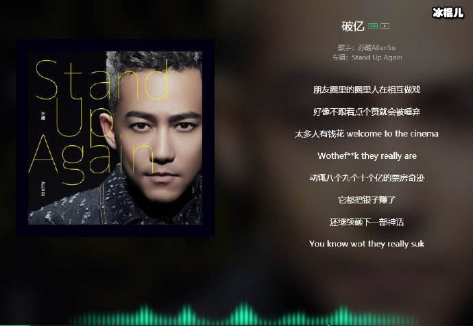 苏醒古早歌词考古 