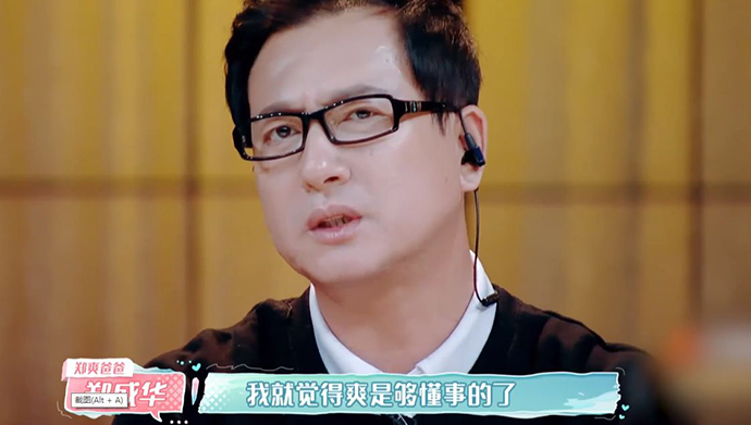 郑爽爸爸对张恒的态度