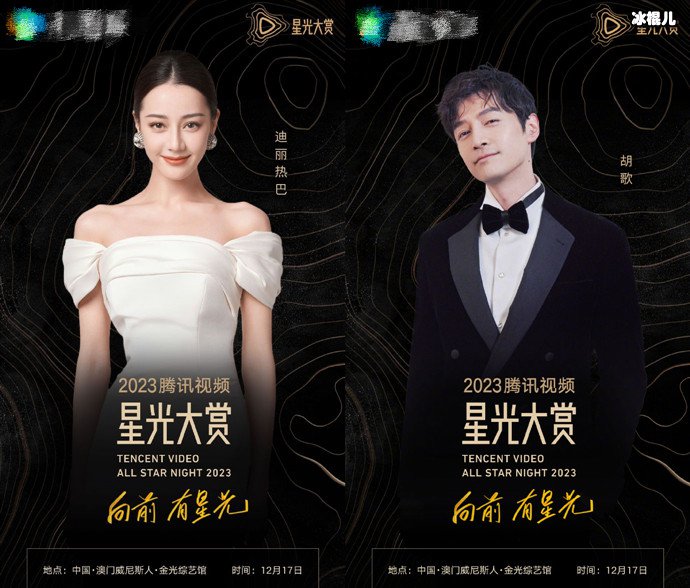 2023腾讯视频星光大赏阵容