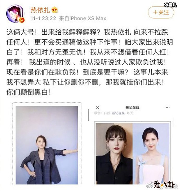 热依扎否认拉踩佟丽娅