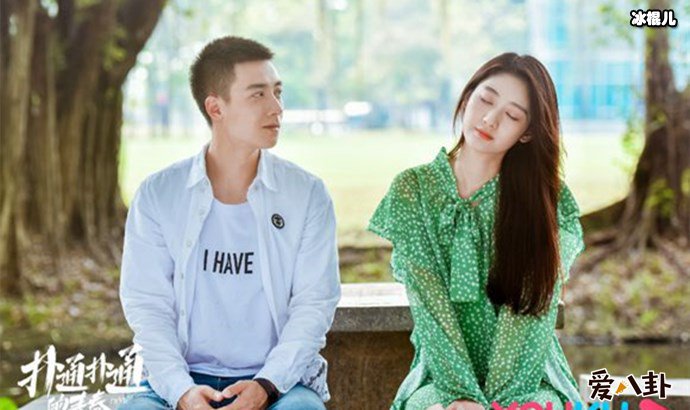 扑通扑通的青春戚砚笛剧照