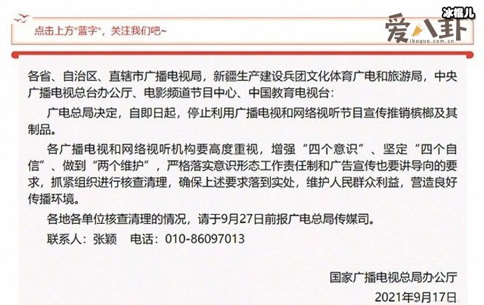 广电总局要求停止宣传推销槟榔及制品