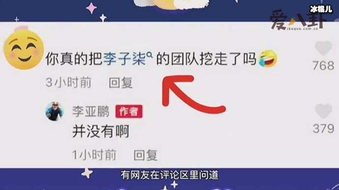 李亚鹏否认挖走李子柒团队