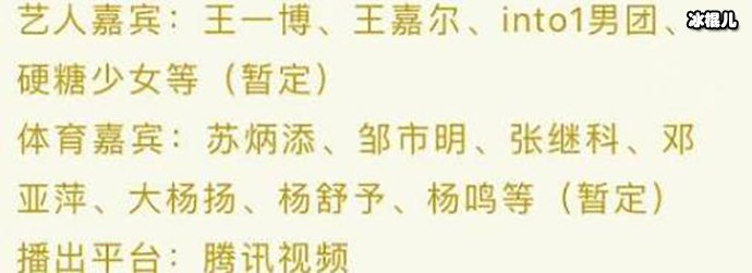 超新星运动会成员名单