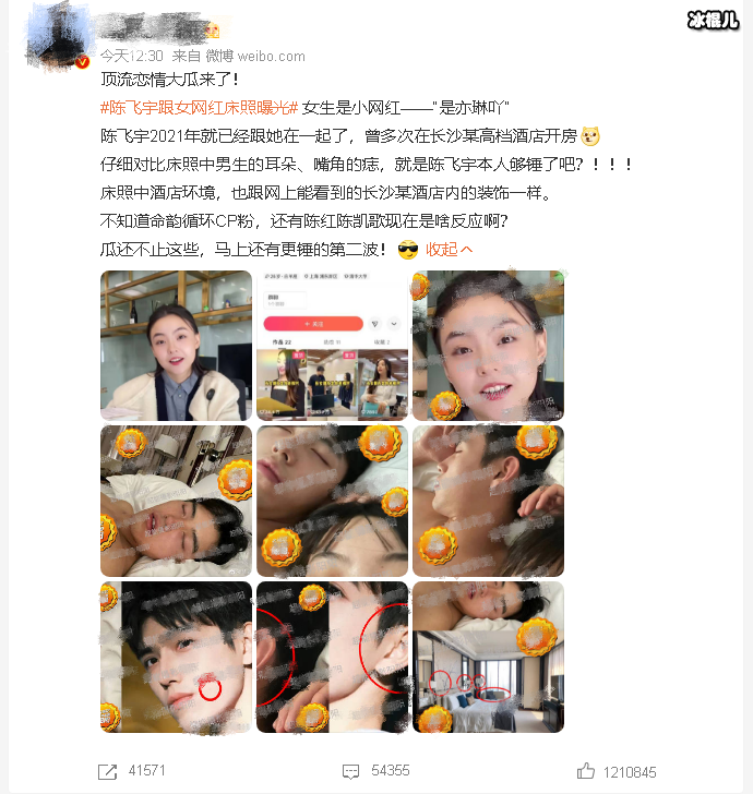 陈飞宇与女网红亲密照被曝光