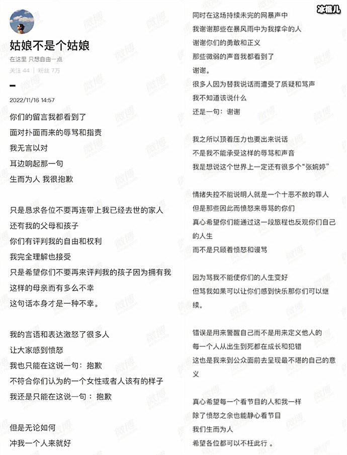 再见爱人张婉婷发长文道歉